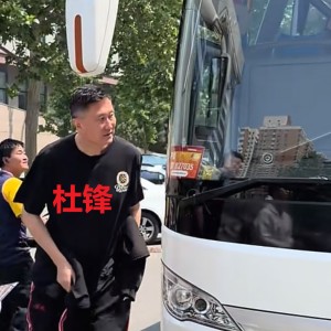 易倍体育app下载-杜锋纪律十分严明！